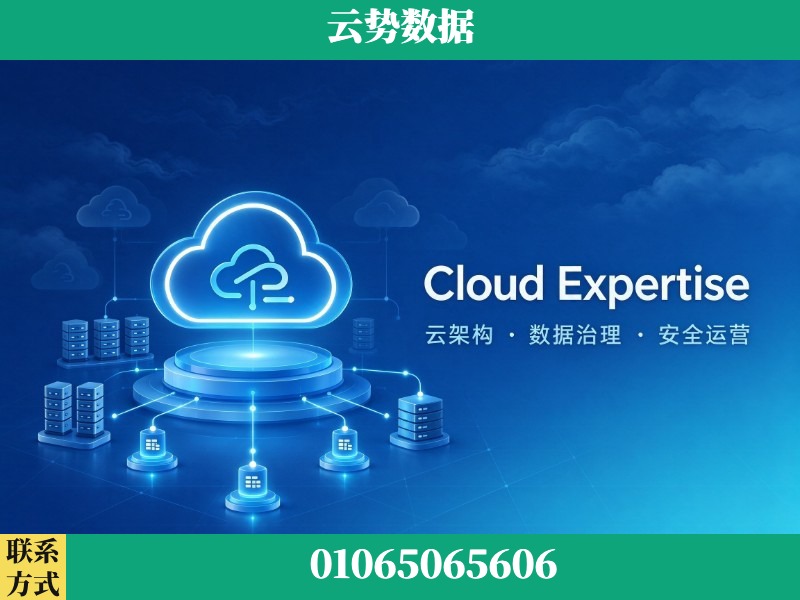 阿勒泰-Cloud Expertise