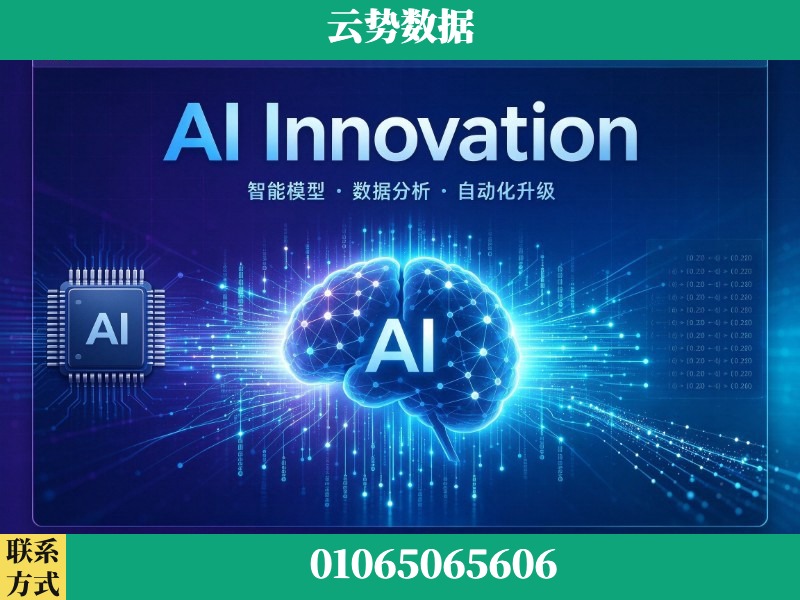阿勒泰-AI Innovation